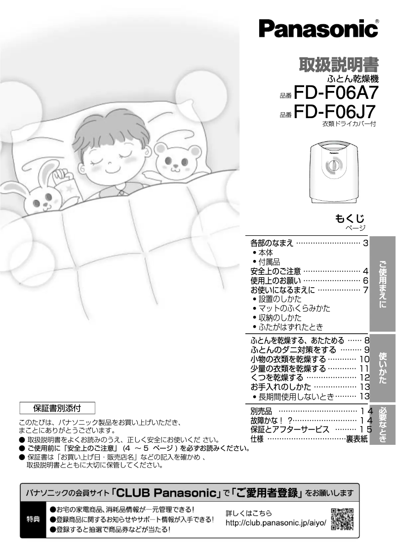 Página 1 del manual Manual de usuario Panasonic FD-F06A7