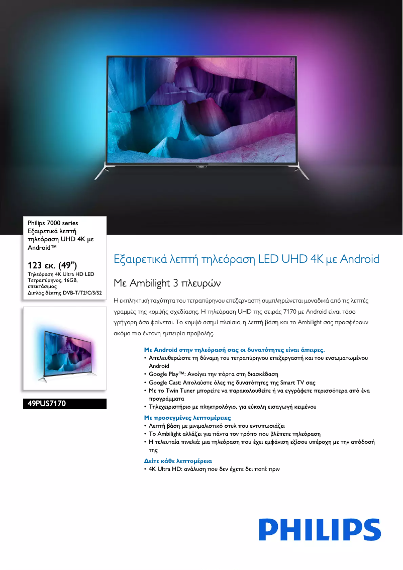 Página 1 del manual Folleto Philips 49PUS7170