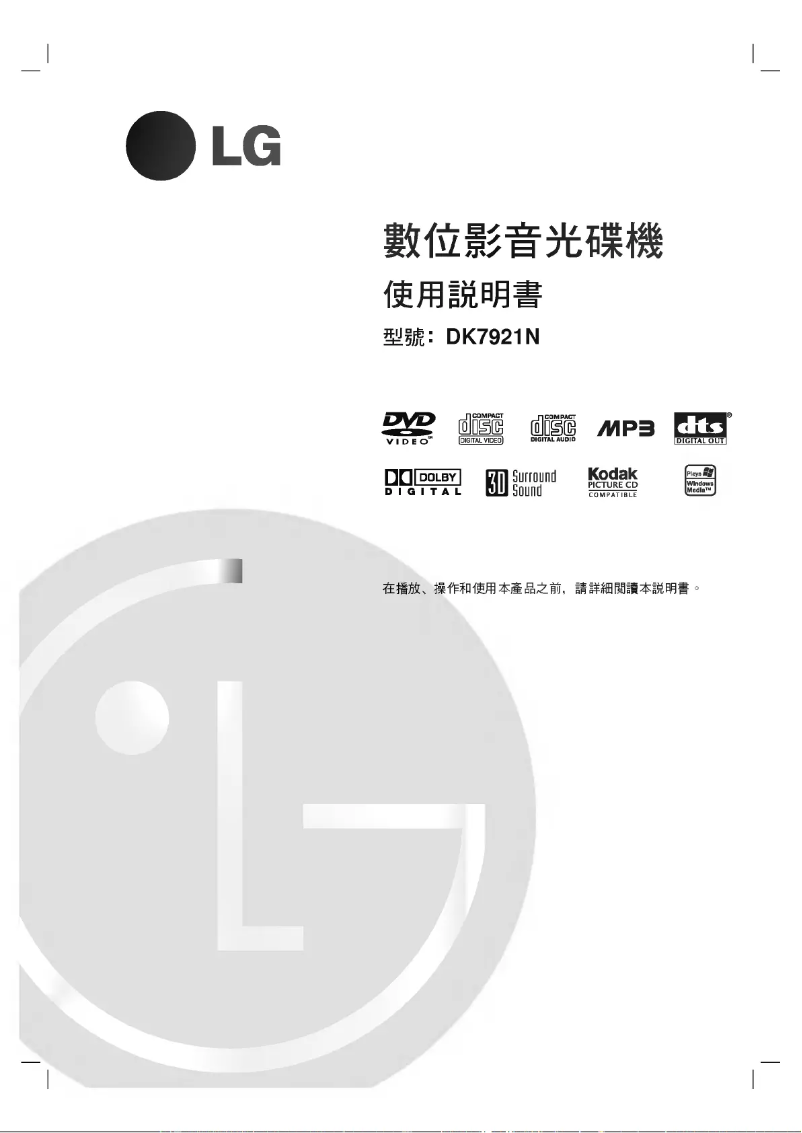 Page 1 de la notice Manuel utilisateur LG DK7921N