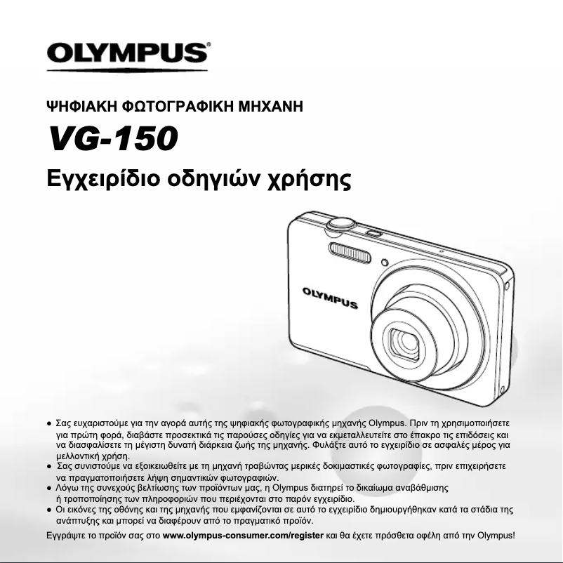 Page n°1 - Manuel utilisateur Olympus VG-150