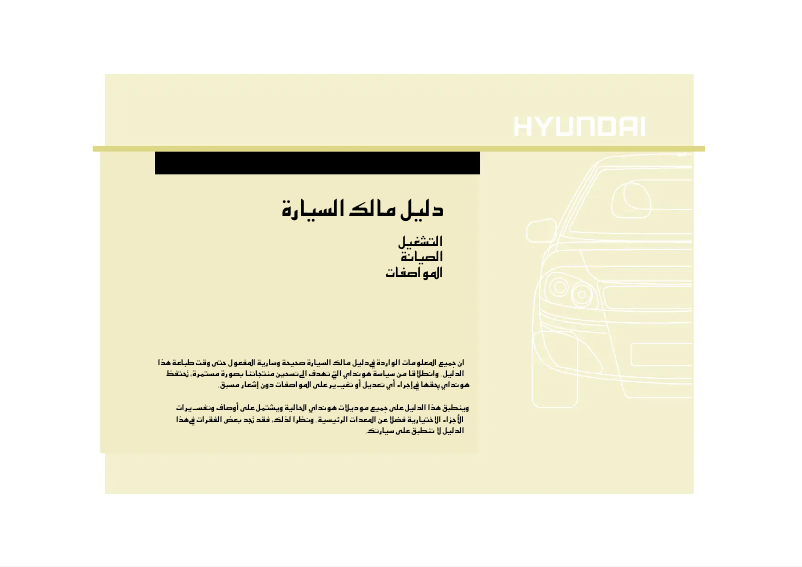 Page 1 de la notice Manuel utilisateur Hyundai Santa Fe (2012)