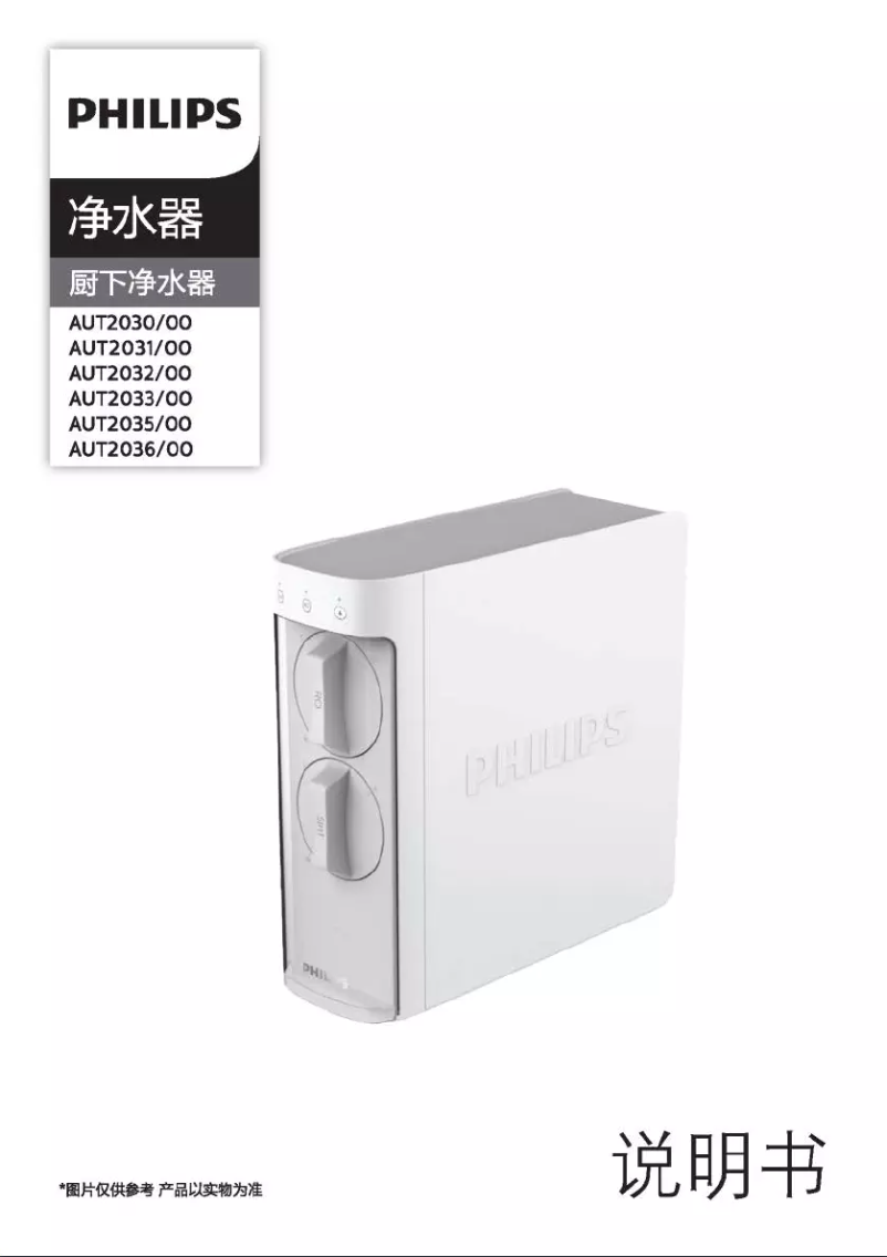 Page 1 de la notice Manuel utilisateur Philips AUT2033