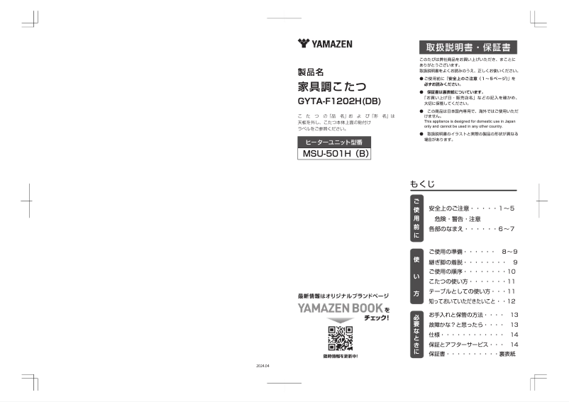 Page n°1 - Manuel utilisateur Yamazen GYTA-F1202H