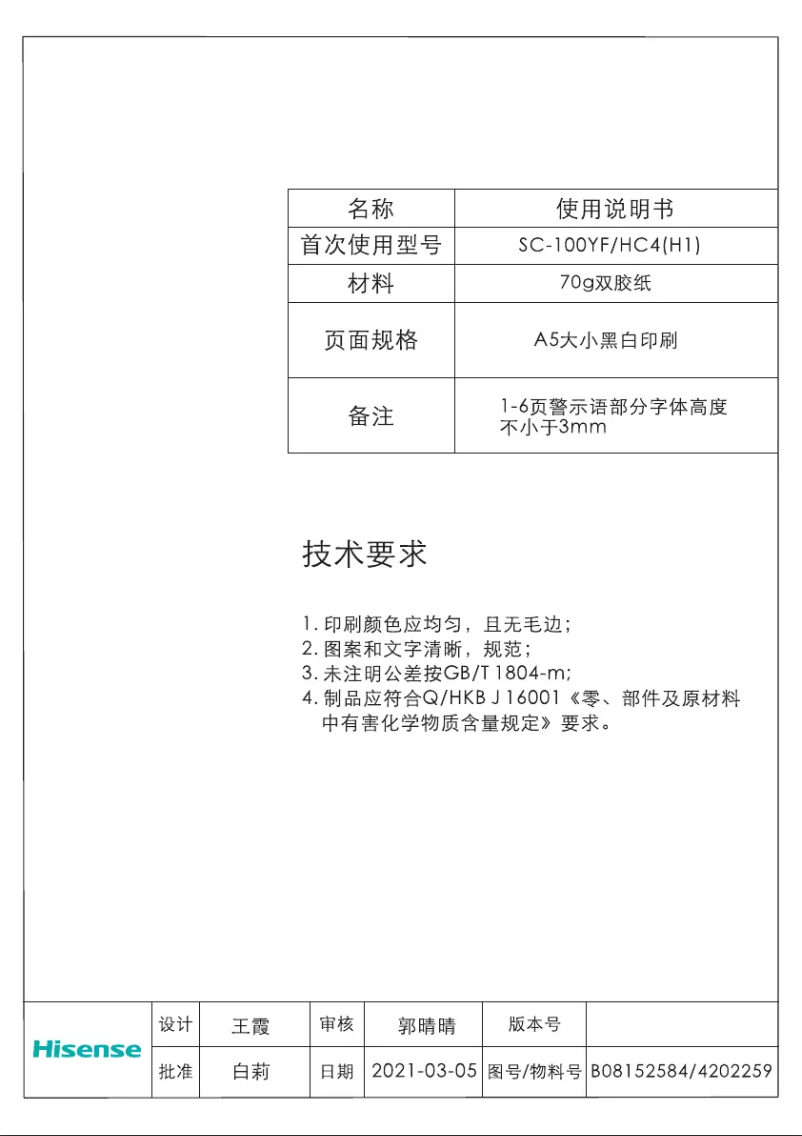 Page 1 de la notice Manuel utilisateur Hisense HRWC30