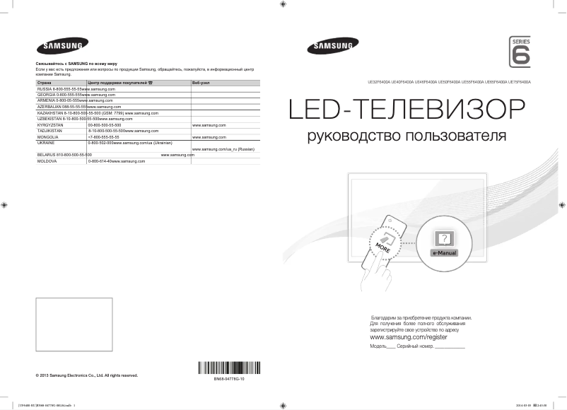 Page 1 de la notice Guide de démarrage rapide Samsung UE40F6400AK