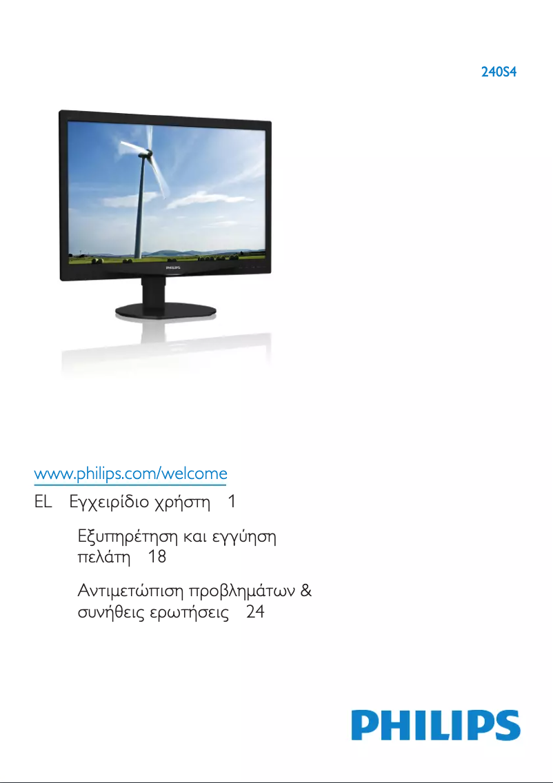 Page n°1 - Manuel utilisateur Philips Brilliance 240S4QYMB