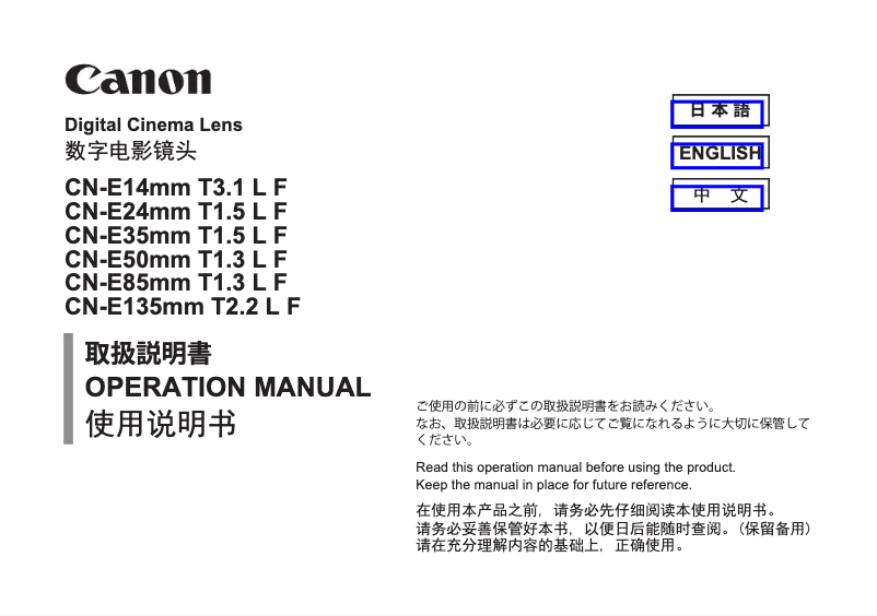 Image de la première page du manuel de l'appareil CN-35mm T1.5 L F