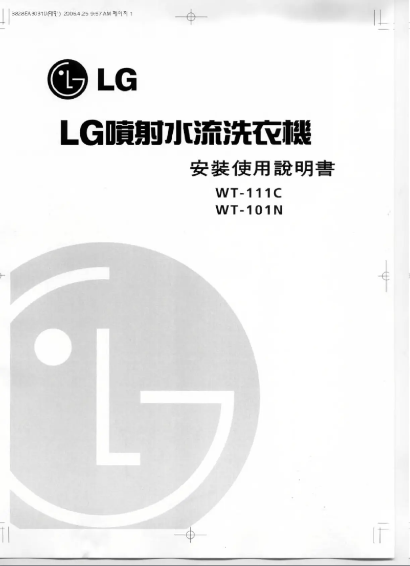 Page 1 de la notice Manuel utilisateur LG WT-101N
