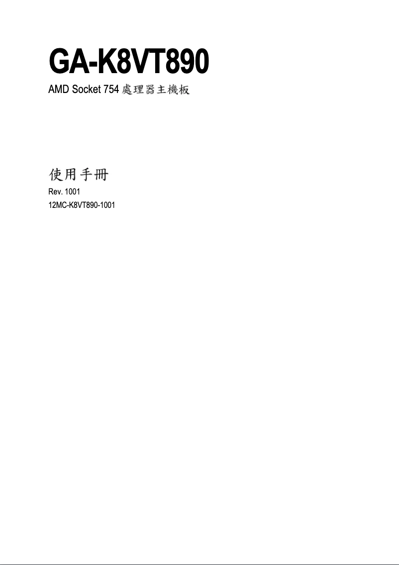 Page n°1 - Manuel utilisateur Gigabyte GA-K8VT890