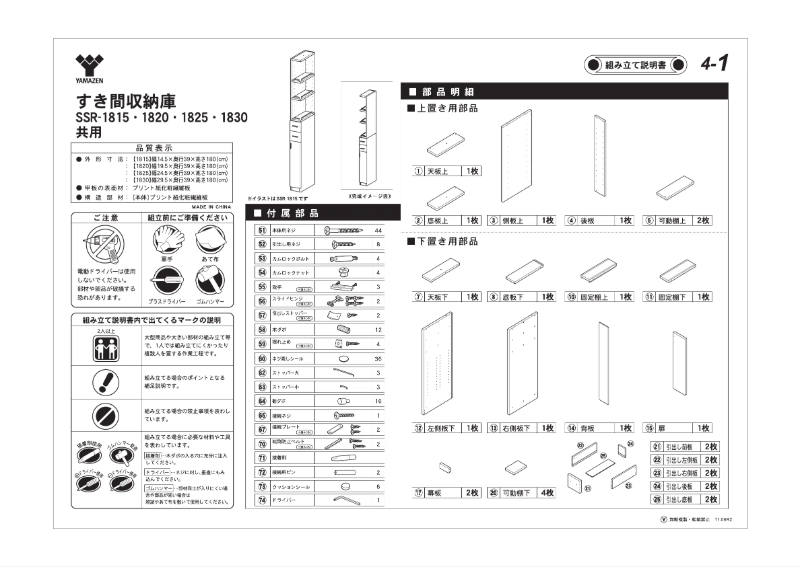 Page n°1 - Manuel utilisateur Yamazen SSR-1825