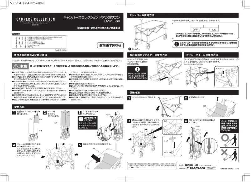 Page 1 de la notice Manuel utilisateur Yamazen EMMC-80
