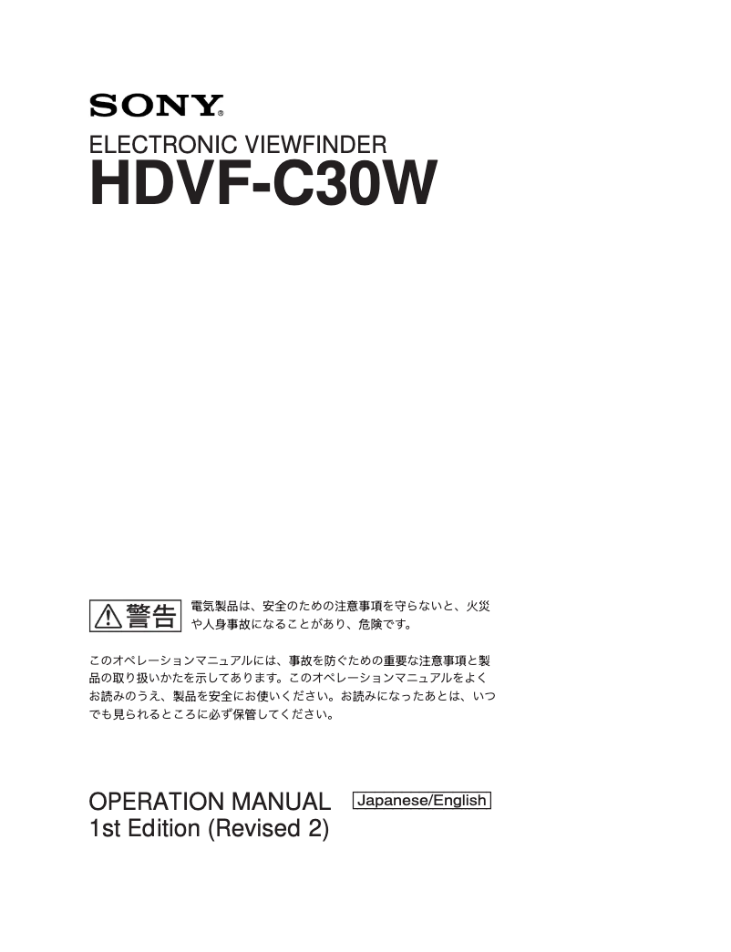 Page n°1 - Manuel utilisateur Sony HDVF-C30W