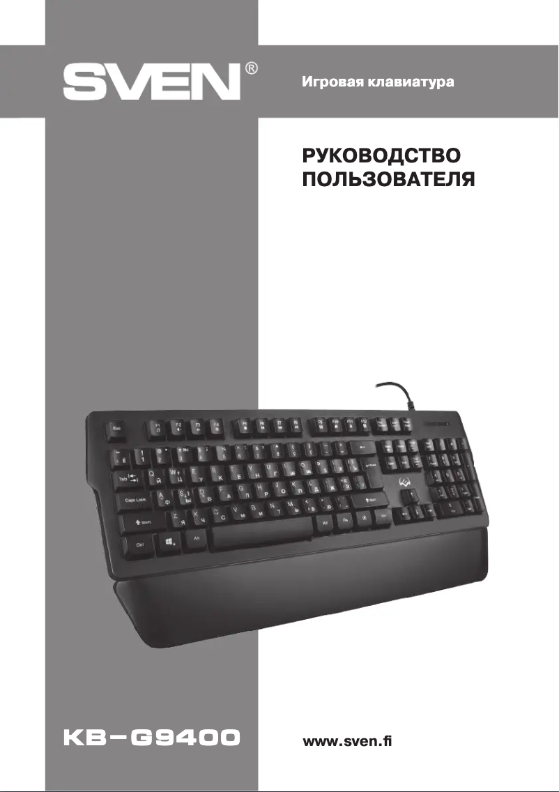 Page n°1 - Manuel utilisateur Sven KB-G9400
