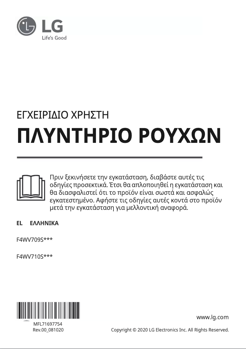 Page 1 de la notice Manuel utilisateur LG F4WV709S1E