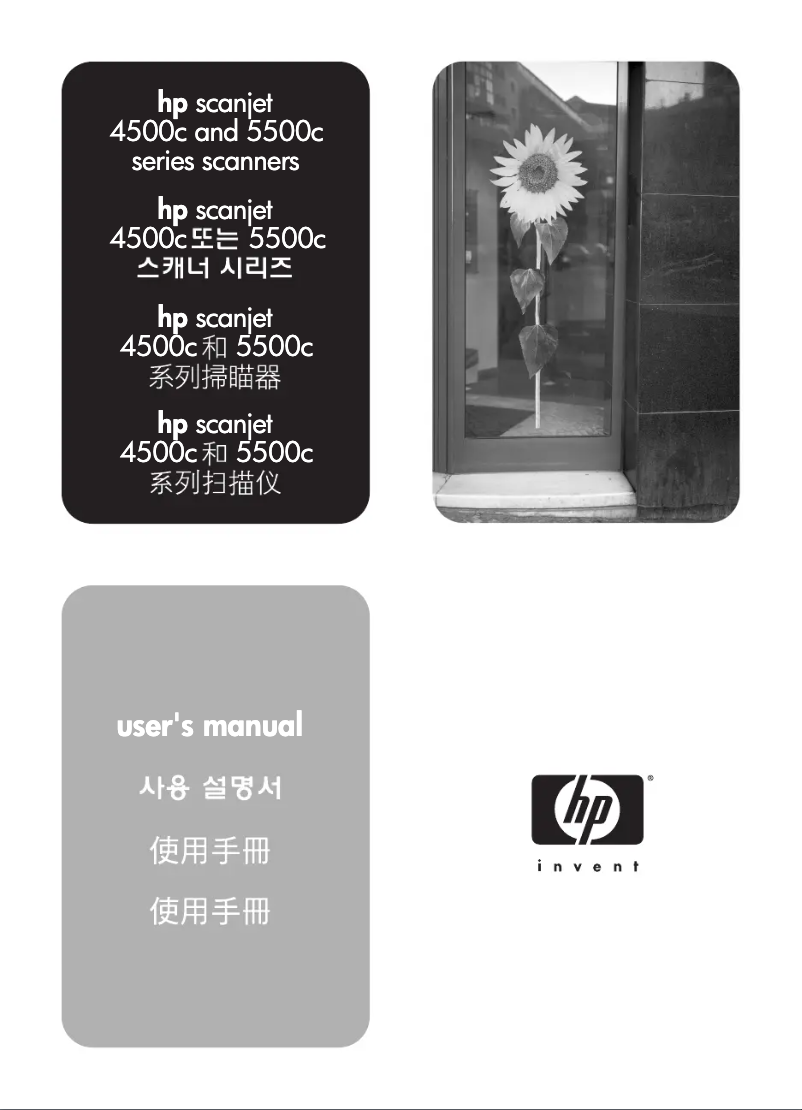 Image de la première page du manuel de l'appareil Scanjet 5500C