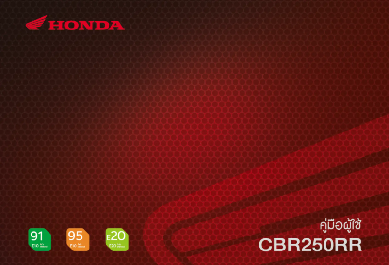 Page 1 de la notice Manuel utilisateur Honda CBR250RR (2019)