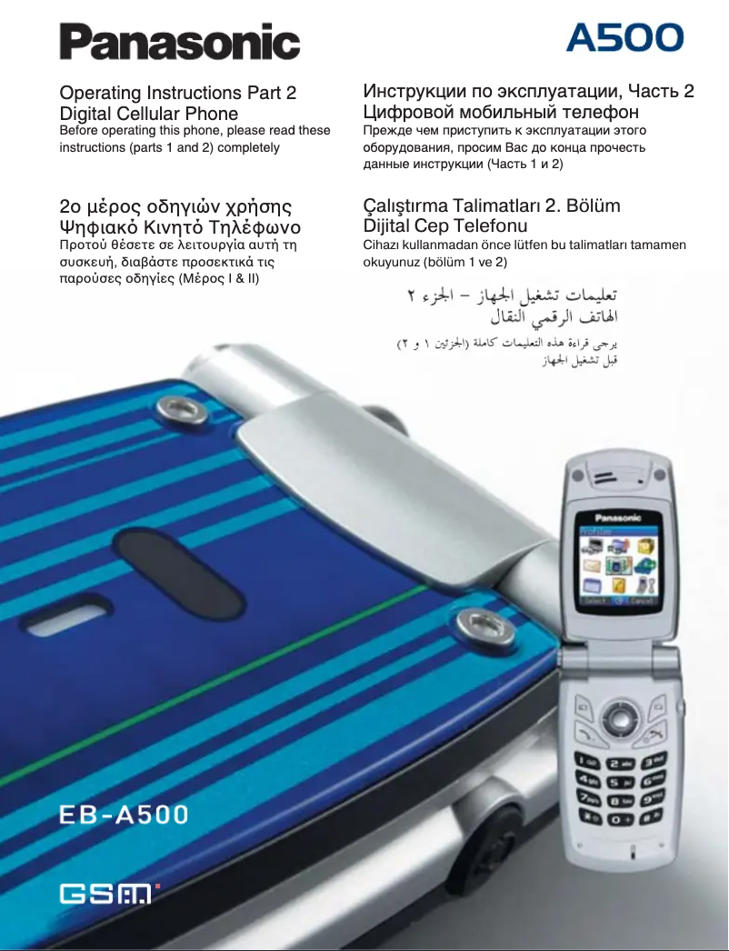 Image de la première page du manuel de l'appareil EB-A500