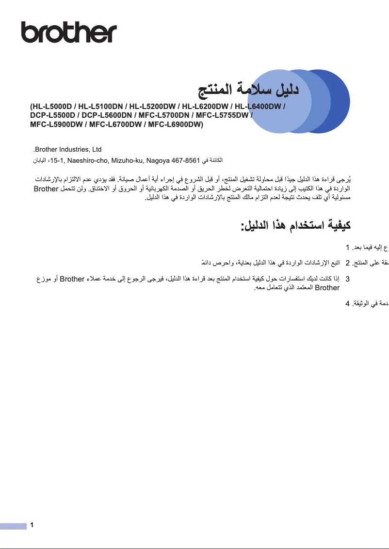 Image de la première page du manuel de l'appareil MFC-L6900DW