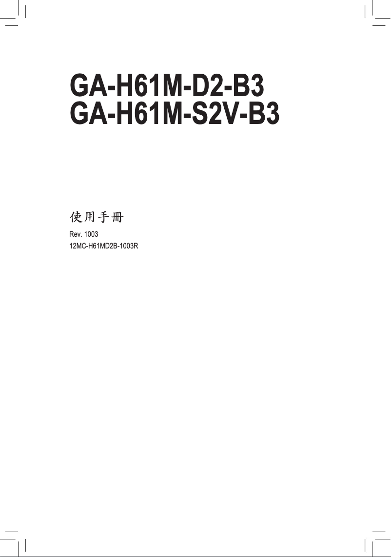 Page n°1 - Manuel utilisateur Gigabyte GA-H61M-S2V-B3
