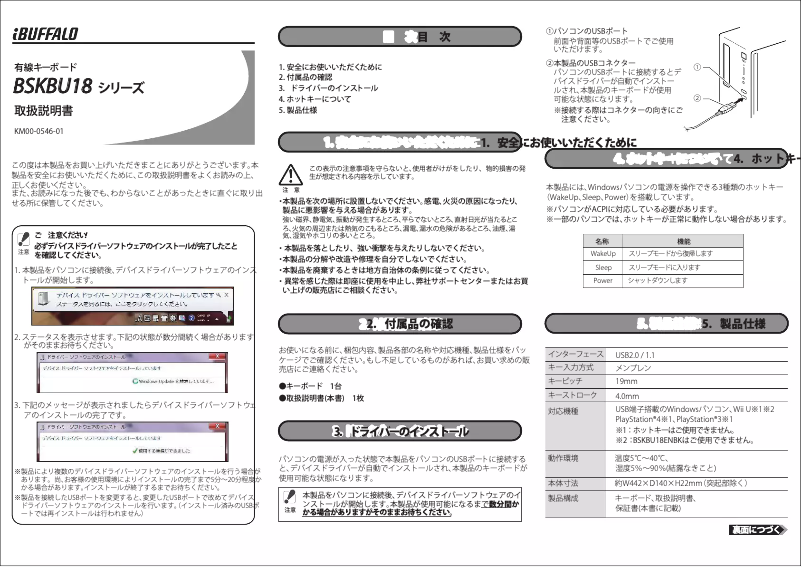 Page n°1 - Manuel utilisateur Buffalo BSKBU18LWH