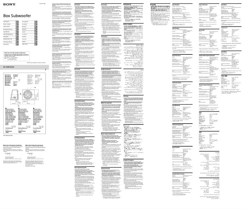 Page 1 de la notice Manuel utilisateur Sony XS-NW1202E