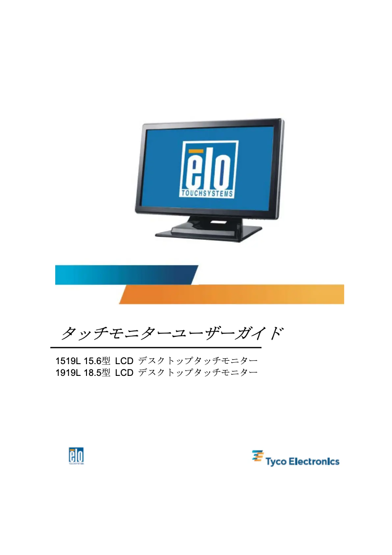 Página 1 del manual Manual de usuario Elo 1919LM