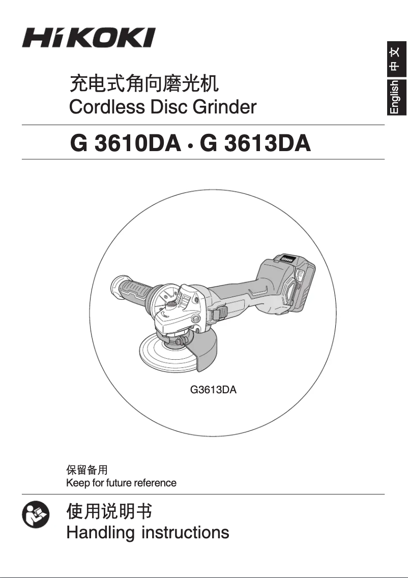 Page 1 de la notice Manuel utilisateur HiKOKI G 3610DA