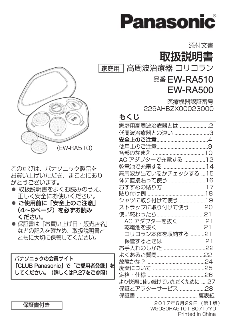 Page 1 de la notice Manuel utilisateur Panasonic EW-RA500