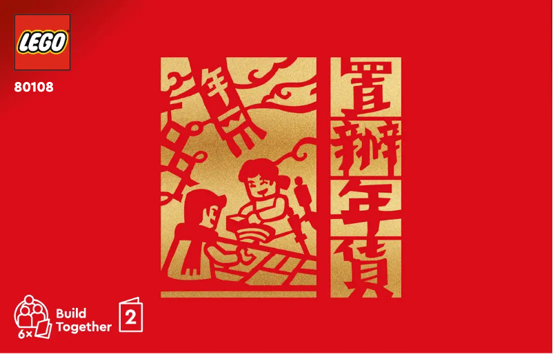 Page 1 de la notice Manuel utilisateur Lego Chinese Festivals 80108
