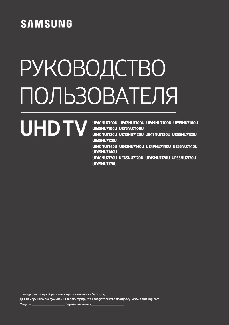 Page 1 de la notice Manuel utilisateur Samsung UE40NU7140U