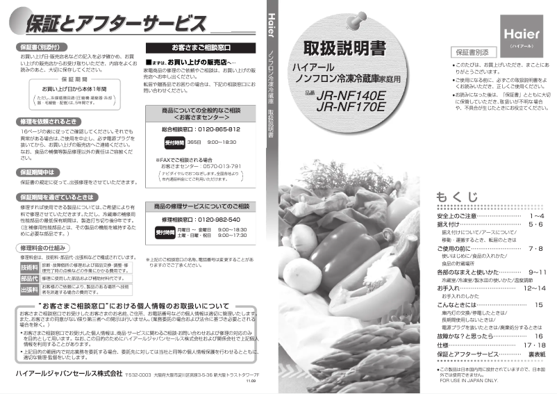 Image de la première page du manuel de l'appareil JR-NF140E