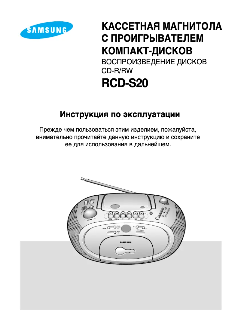 Image de la première page du manuel de l'appareil RCD-S20