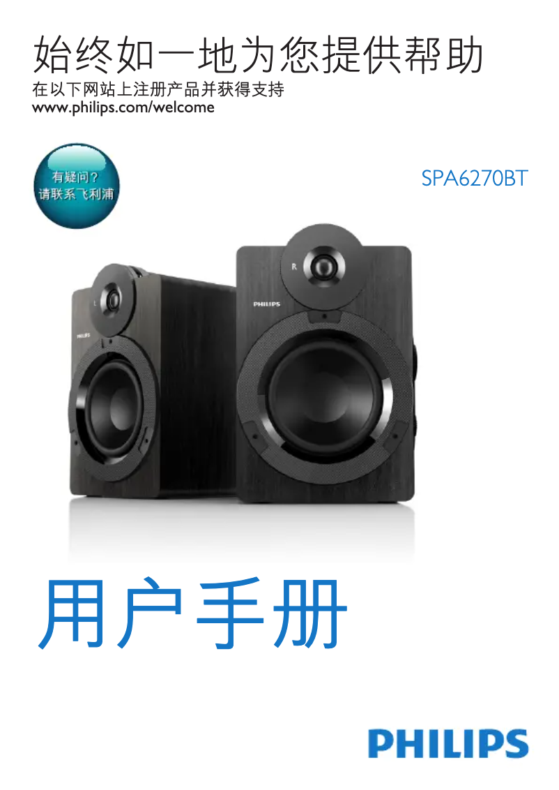 Page n°1 - Manuel utilisateur Philips SPA6270BT