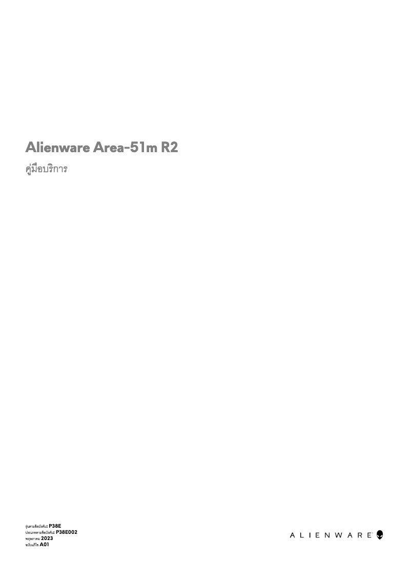 Image de la première page du manuel de l'appareil Area-51m R2