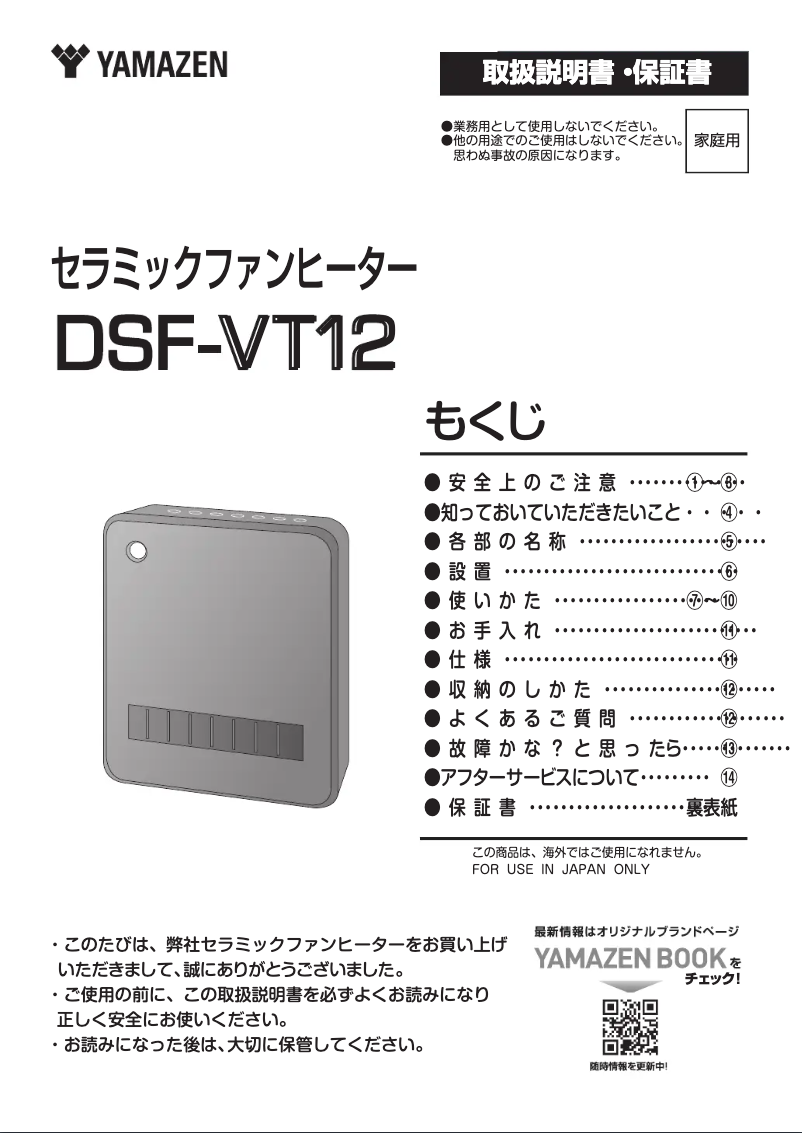 Page 1 de la notice Manuel utilisateur Yamazen DSF-VT12
