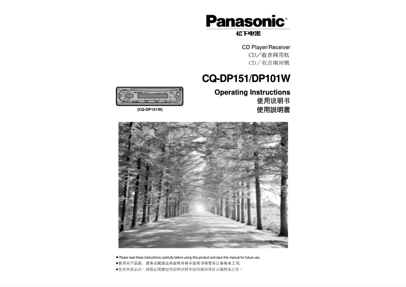 Page n°1 - Manuel utilisateur Panasonic CQ-DP151W