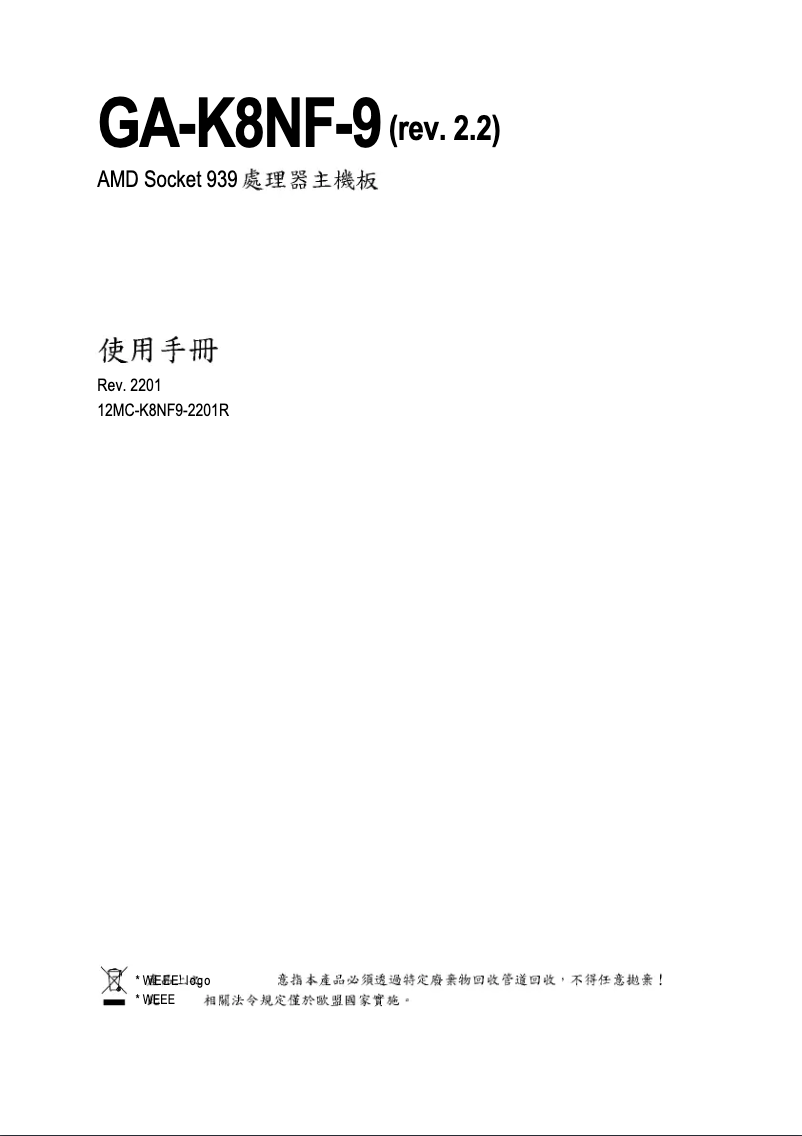 Image de la première page du manuel de l'appareil GA-K8NF-9