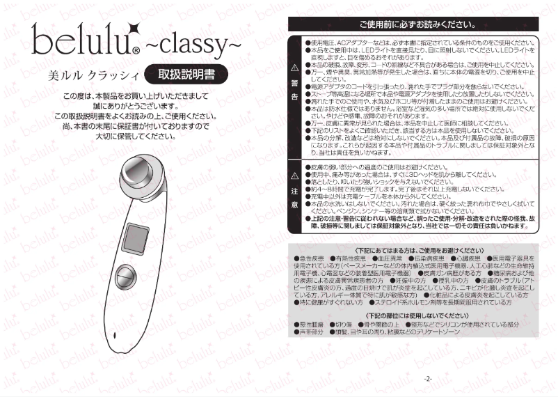 Page n°1 - Manuel utilisateur Belulu Classy