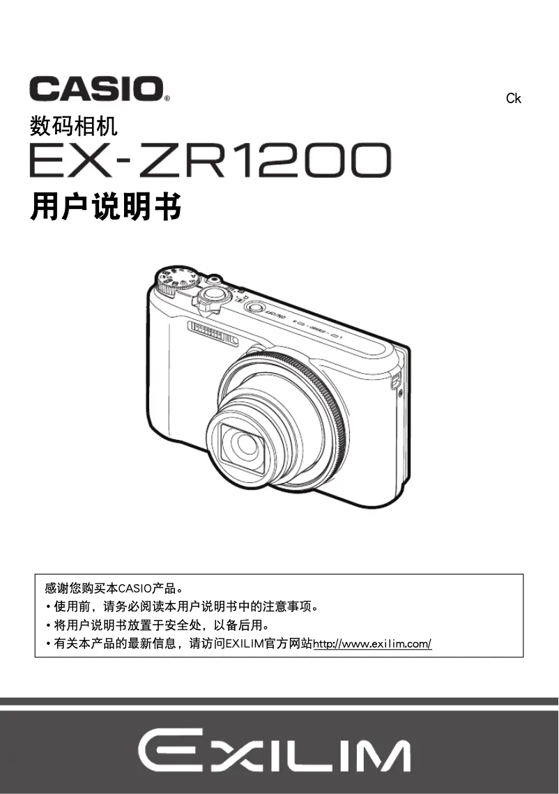 Image de la première page du manuel de l'appareil Exilim EX-ZR1200