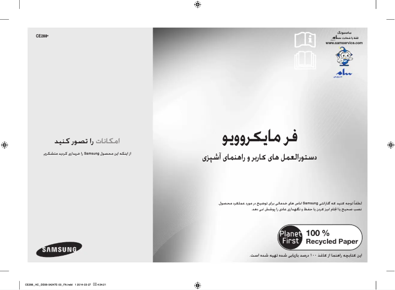 Page 1 de la notice Manuel utilisateur Samsung CE288