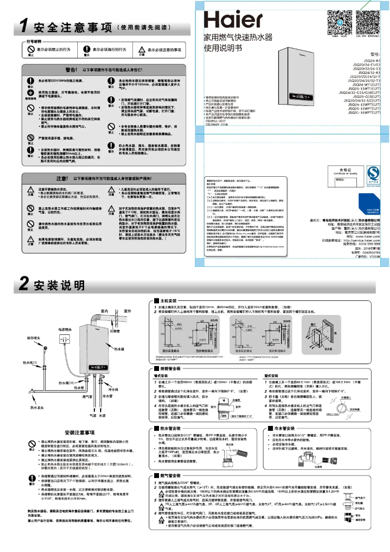 Page 1 de la notice Manuel utilisateur Haier JSQ25-13WPT(12T)