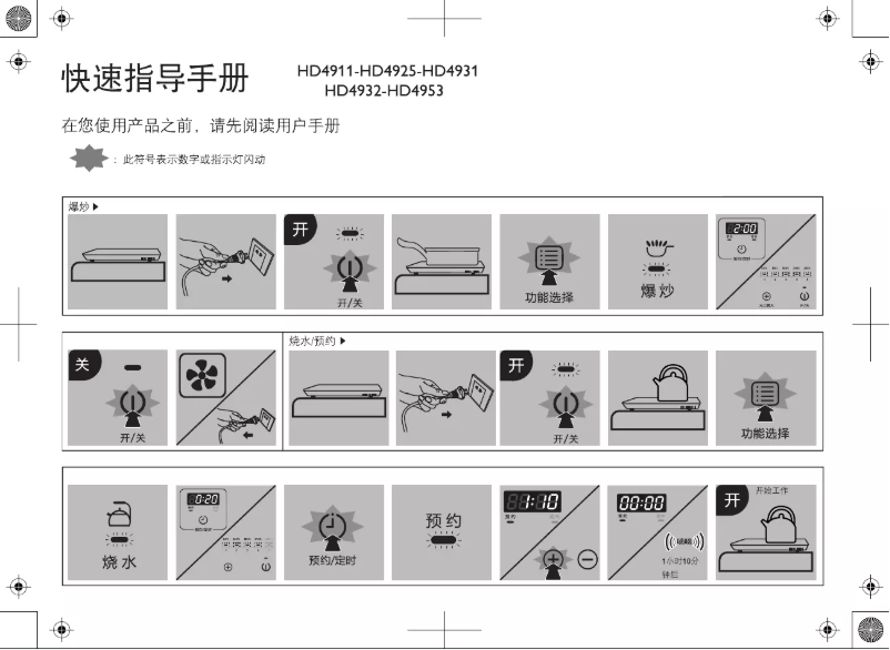 Page 1 of the manual Quick Start Guide Philips Viva Collection HD4932