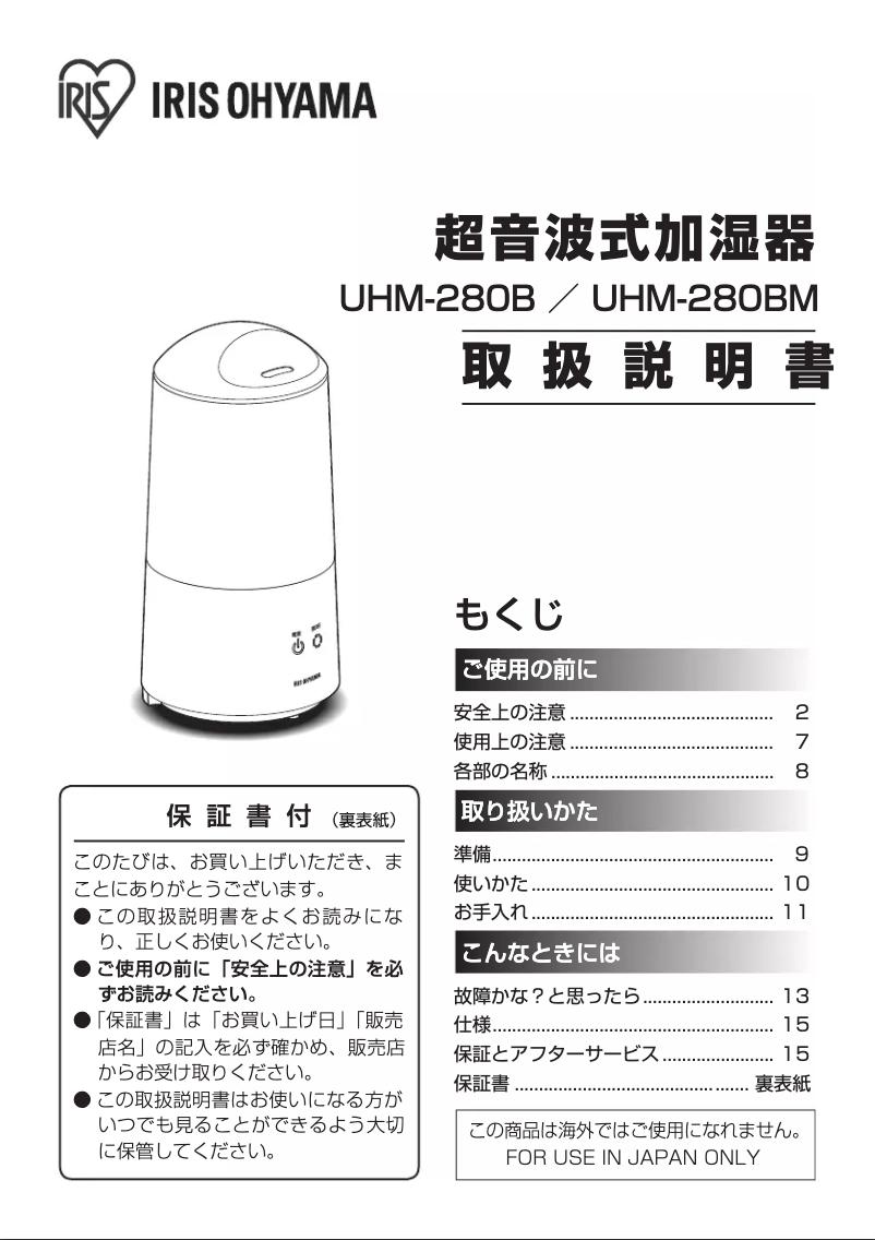 Page n°1 - Manuel utilisateur Iris Ohyama UHM-280B