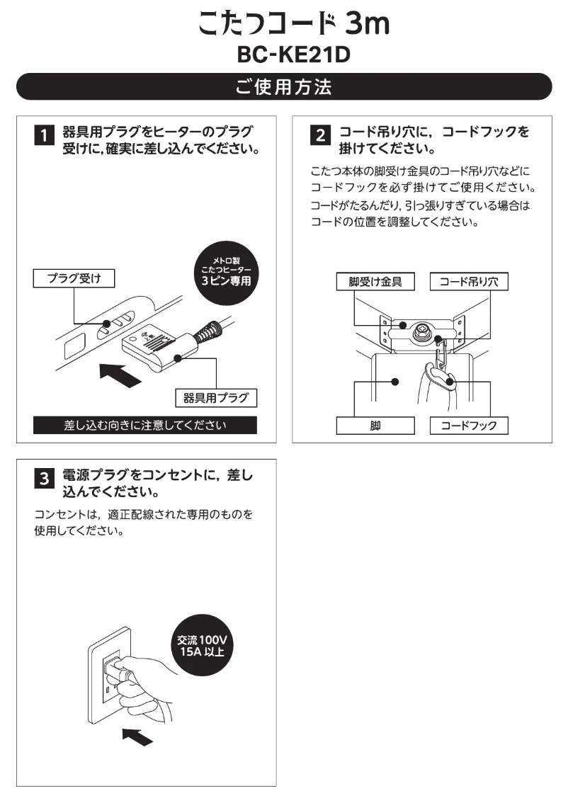 Page 1 de la notice Manuel utilisateur Yamazen BC-KE21D