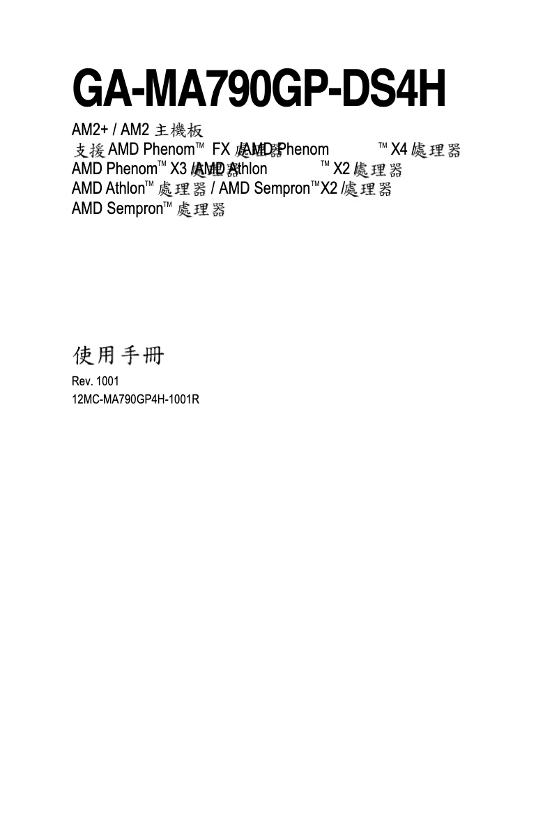 Page 1 de la notice Manuel utilisateur Gigabyte GA-MA790GP-DS4H