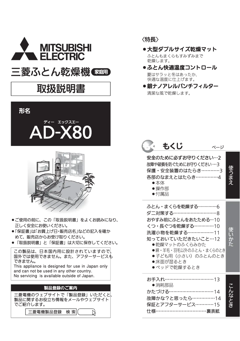 Image de la première page du manuel de l'appareil AD-X80-T