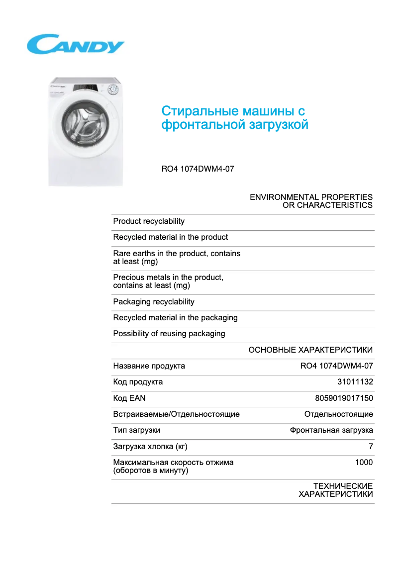 Page 1 de la notice Fiche technique Candy RO4 1074DWM4-07