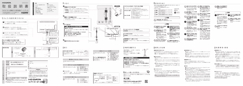 Page 1 de la notice Manuel utilisateur I-O Data EX-LD2381DB