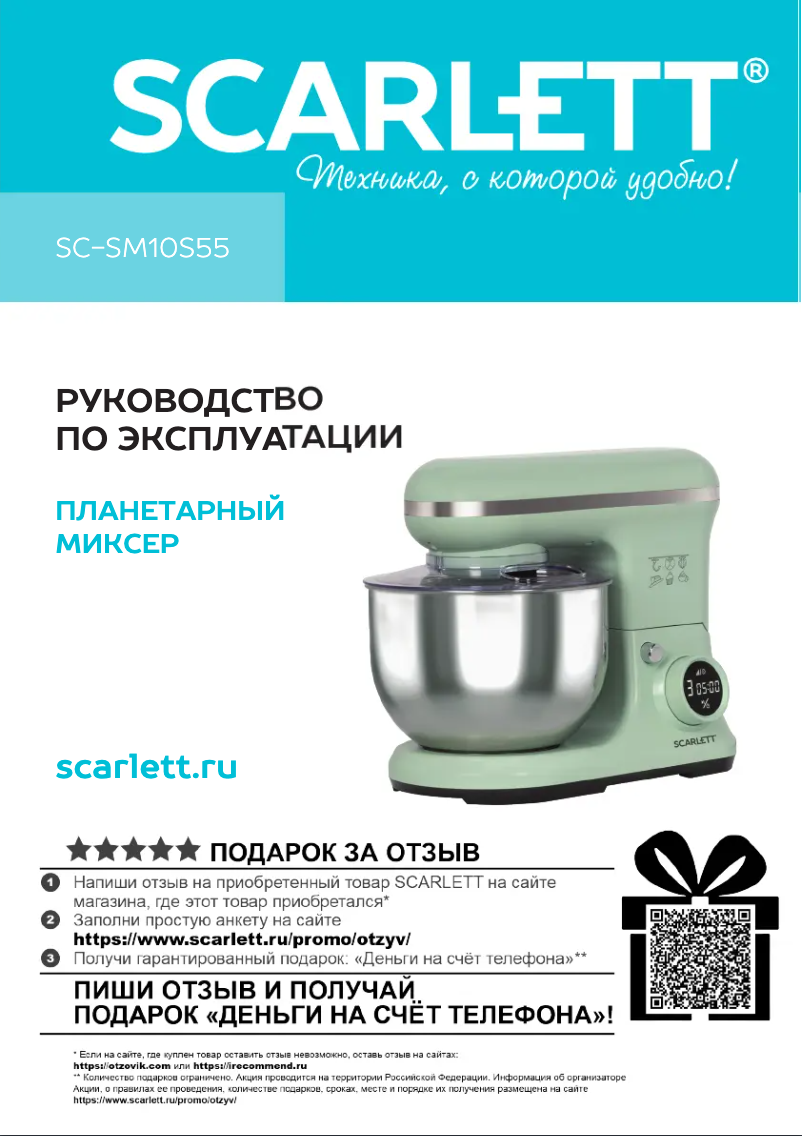 Page n°1 - Manuel utilisateur Scarlett SC-SM10S55