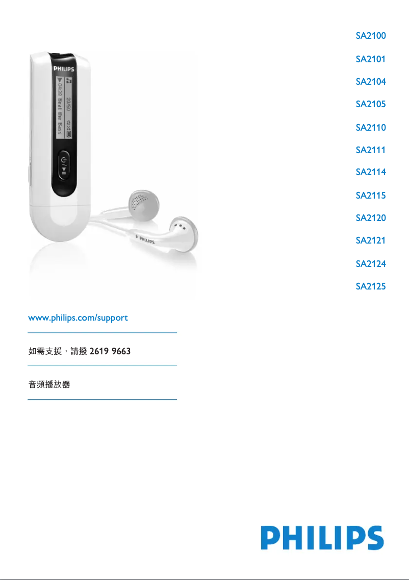 Image de la première page du manuel de l'appareil GoGear SA2115